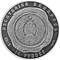 10 Rubles obverse