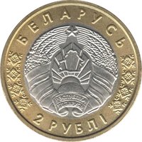 2 Rubles obverse