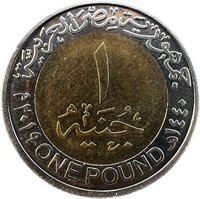 1 Pound obverse