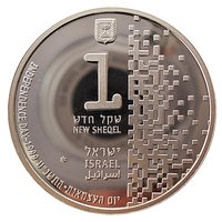 1 New Sheqel obverse