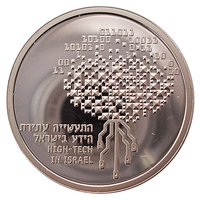 1 New Sheqel reverse