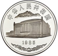 10 Yuan obverse