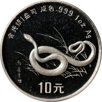 10 Yuan reverse