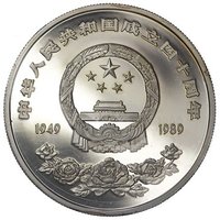 10 Yuan obverse