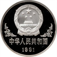 10 Yuan obverse