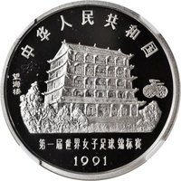 10 Yuan obverse