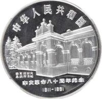 10 Yuan obverse