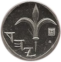 1 New Sheqel obverse