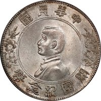 1 Yuan obverse