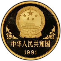 100 Yuan obverse