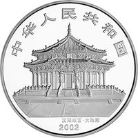 300 Yuan obverse