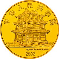 200 Yuan obverse