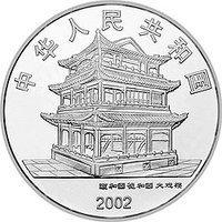 10 Yuan obverse