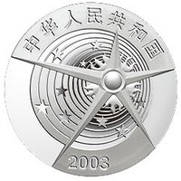 10 Yuan obverse