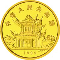 10 Yuan obverse
