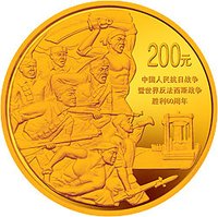 200 Yuan reverse