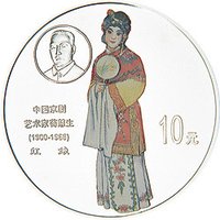 10 Yuan reverse