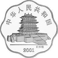 10 Yuan obverse
