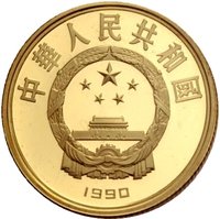 100 Yuan obverse