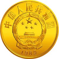 100 Yuan obverse