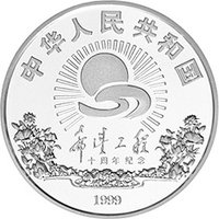 10 Yuan obverse