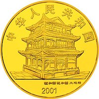 200 Yuan obverse
