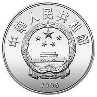 10 Yuan obverse