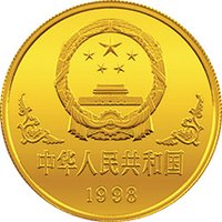 100 Yuan obverse