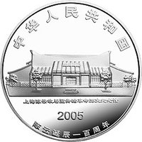 10 Yuan obverse