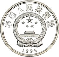 10 Yuan obverse