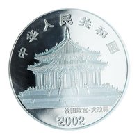 10 Yuan obverse