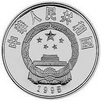 10 Yuan obverse