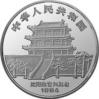 50 Yuan obverse