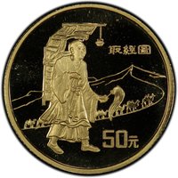 50 Yuan reverse