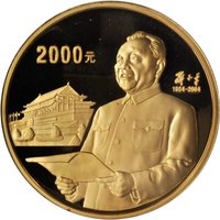 2000 Yuan reverse