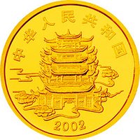 200 Yuan obverse