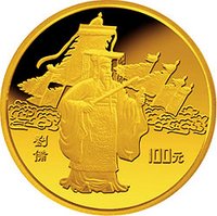 100 Yuan reverse