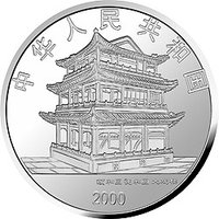 10 Yuan obverse