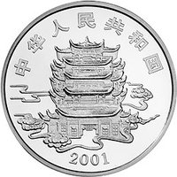 10 Yuan obverse