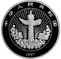 5 Yuan obverse