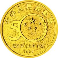 50 Yuan obverse