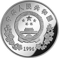 10 Yuan obverse