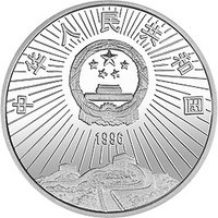 10 Yuan obverse