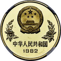 200 Yuan obverse
