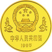 50 Yuan obverse