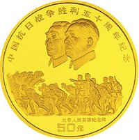 50 Yuan reverse