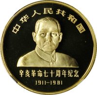 400 Yuan obverse