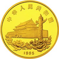 500 Yuan obverse