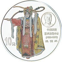 10 Yuan reverse