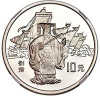 10 Yuan reverse